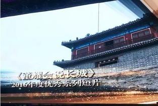 长城的视频讲解