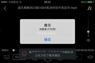 手机总显示视频加载失败