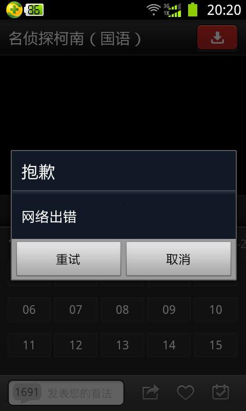 手机总显示视频加载失败
