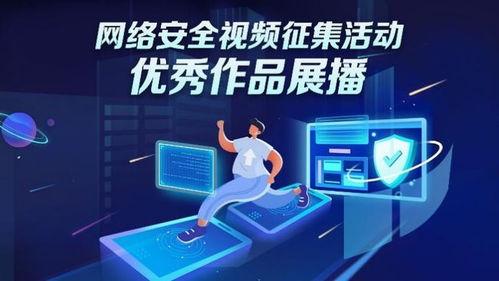 信息安全视频,视频深度解析