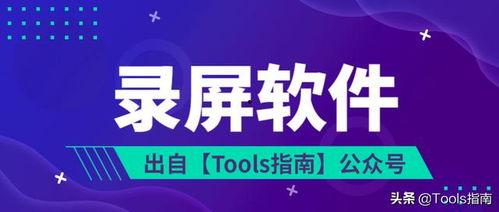 免费录制视频,轻松捕捉精彩瞬间