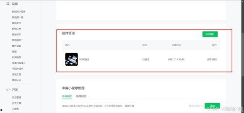 微信小程序开发视频直播,微信小程序视频直播开发实战攻略