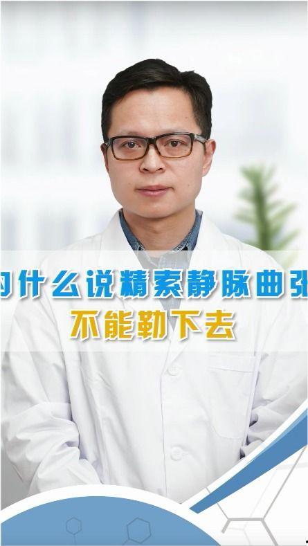 男科医生视频